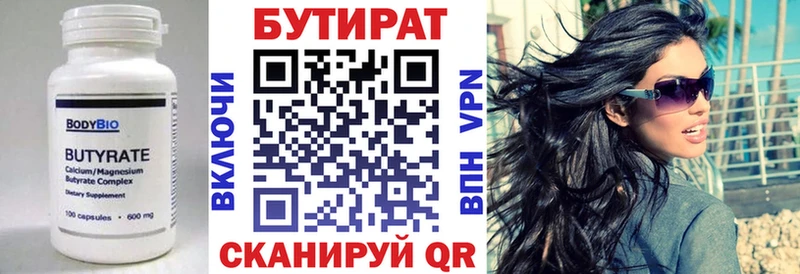 БУТИРАТ вода  Королёв 