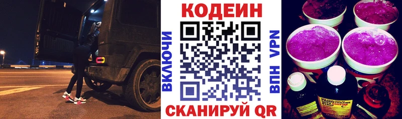 как найти   Королёв  Кодеиновый сироп Lean Purple Drank 